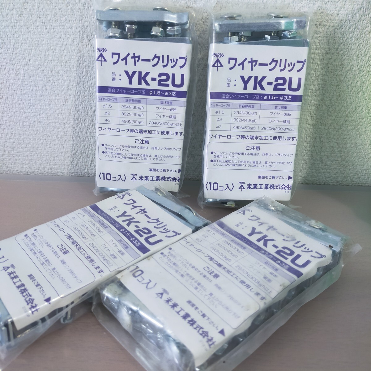 ★倉庫保管品★未来工業 ワイヤークリップ YK-2U 10コ入 4個セット