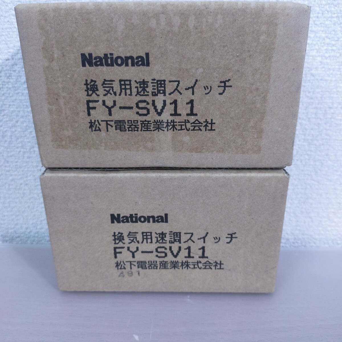 ★倉庫保管品★National 換気用速調スイッチ FY-SV11 2個セット 松下電器産業 未開封品