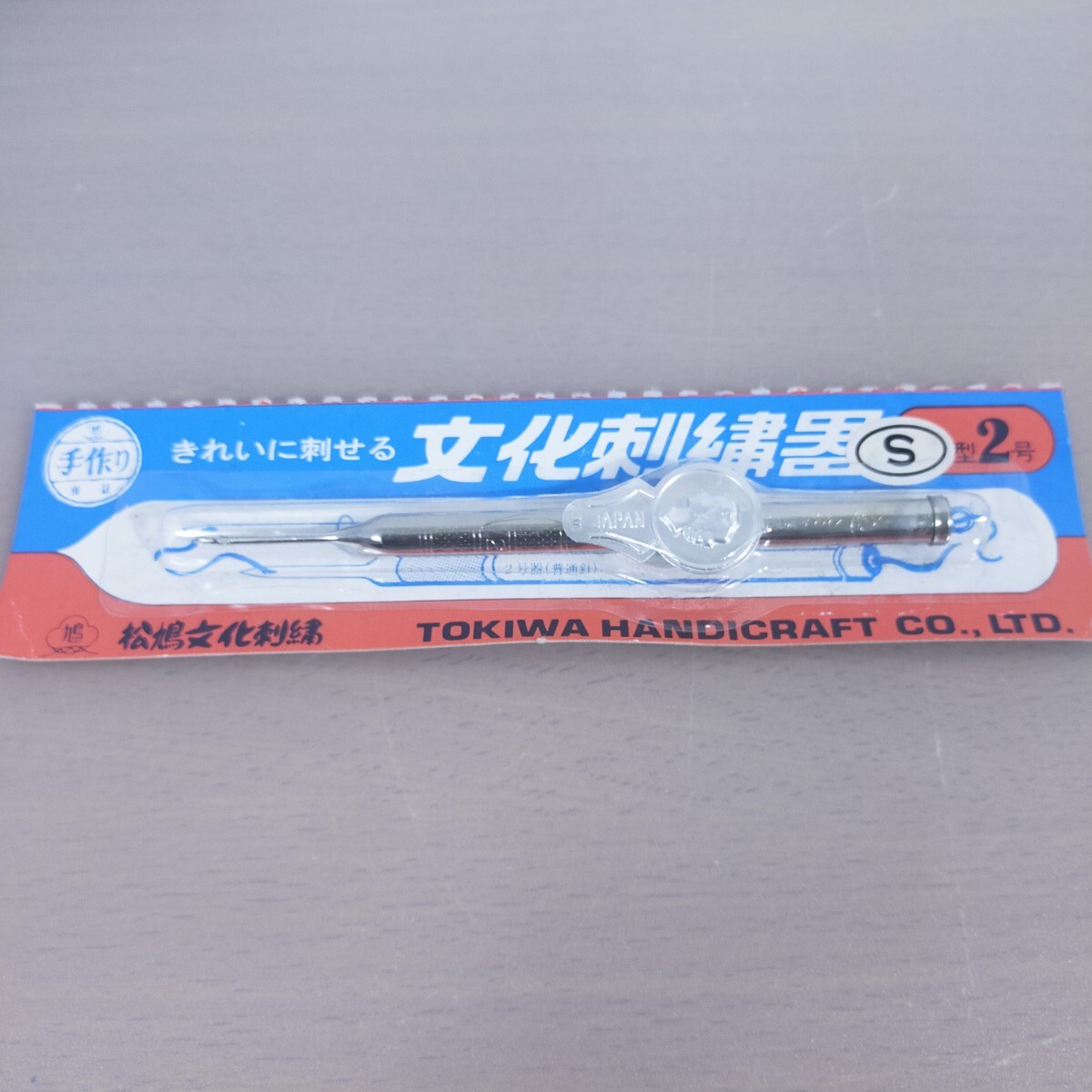 ★未使用品★文化刺繍器 S型 2号 松鳩文化刺繍 TOKIWA HANDICRAFT 長期間保管品