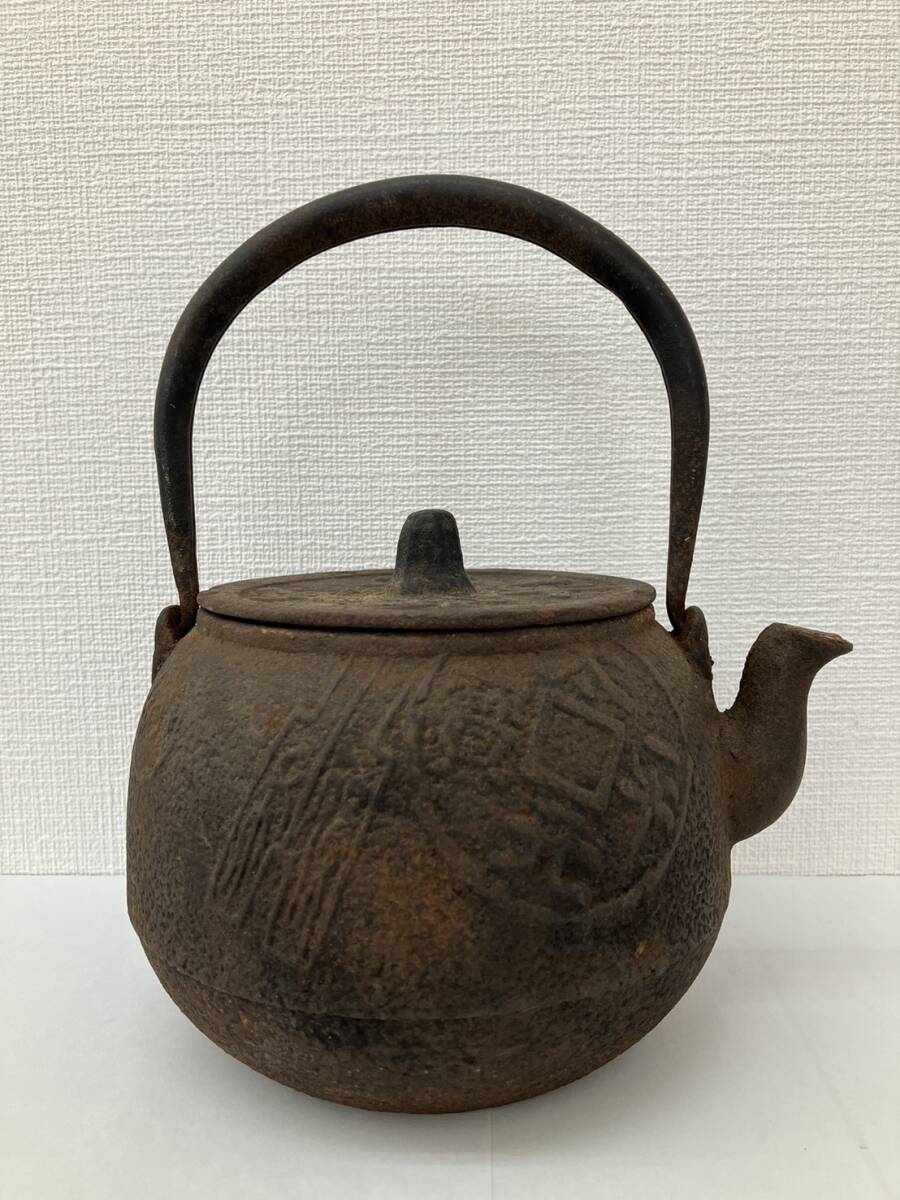 太元平寶 鉄瓶 金属工芸 アンティーク 茶道具 茶瓶 骨董 古美術 ヴィンテージ コレクション K2823
