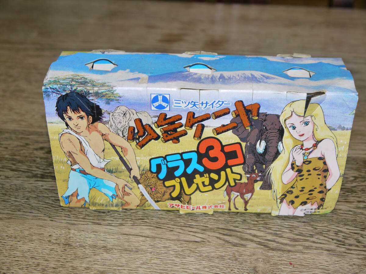アサヒビール株式会社 三ツ矢サイダー プレゼントキャンペーン　少年ケニヤ グラス　 3コ セット 未開封未使用 昭和レトロ