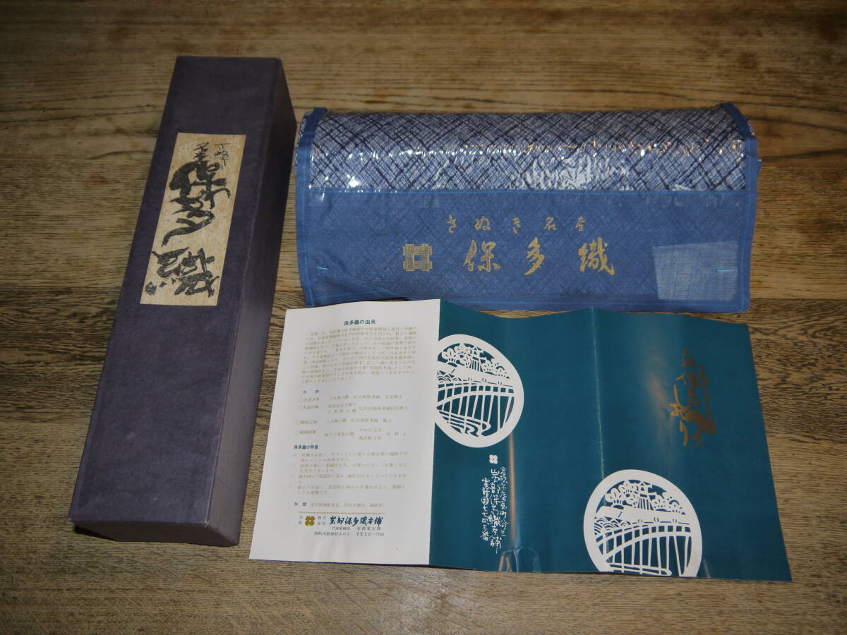 男性用浴衣反物 さぬき名産 保多織 長期保管未使用品　①