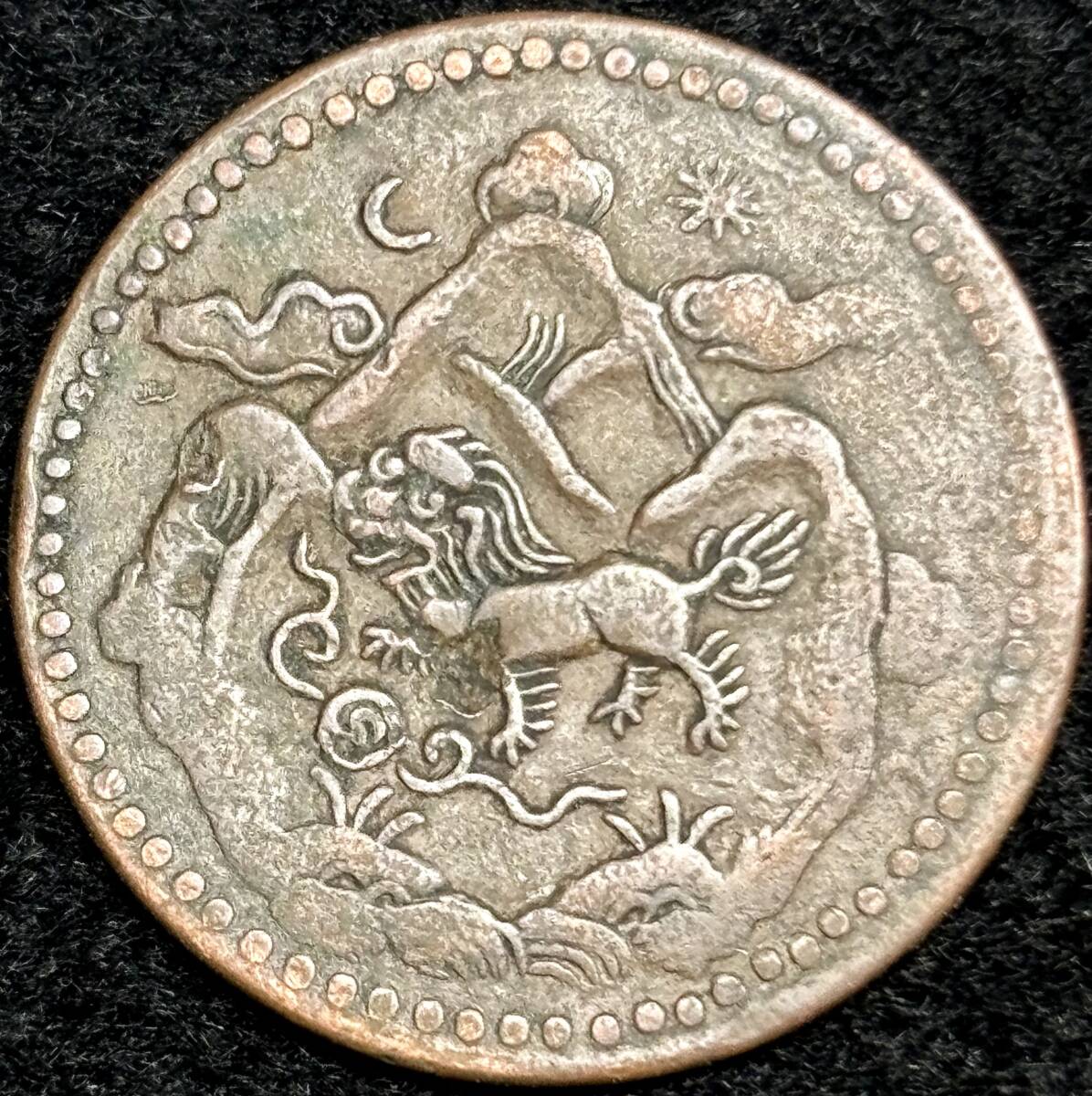 【チベット銅貨】(月＆太陽 1952年銘 8.3g 直径29mm)