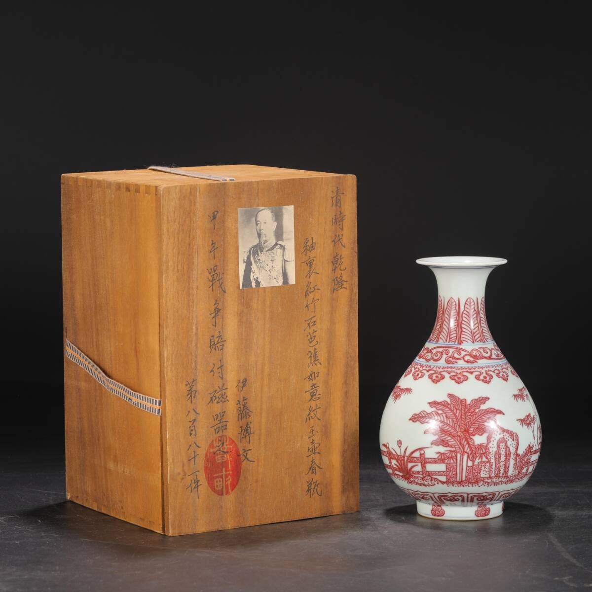 館蔵 大清乾隆年製 釉里紅 竹石芭蕉如意紋 玉壺春瓶 古陶瓷 陶磁器 染付 中国古玩 古美味 骨董品 中国古美術 古美味 蔵出