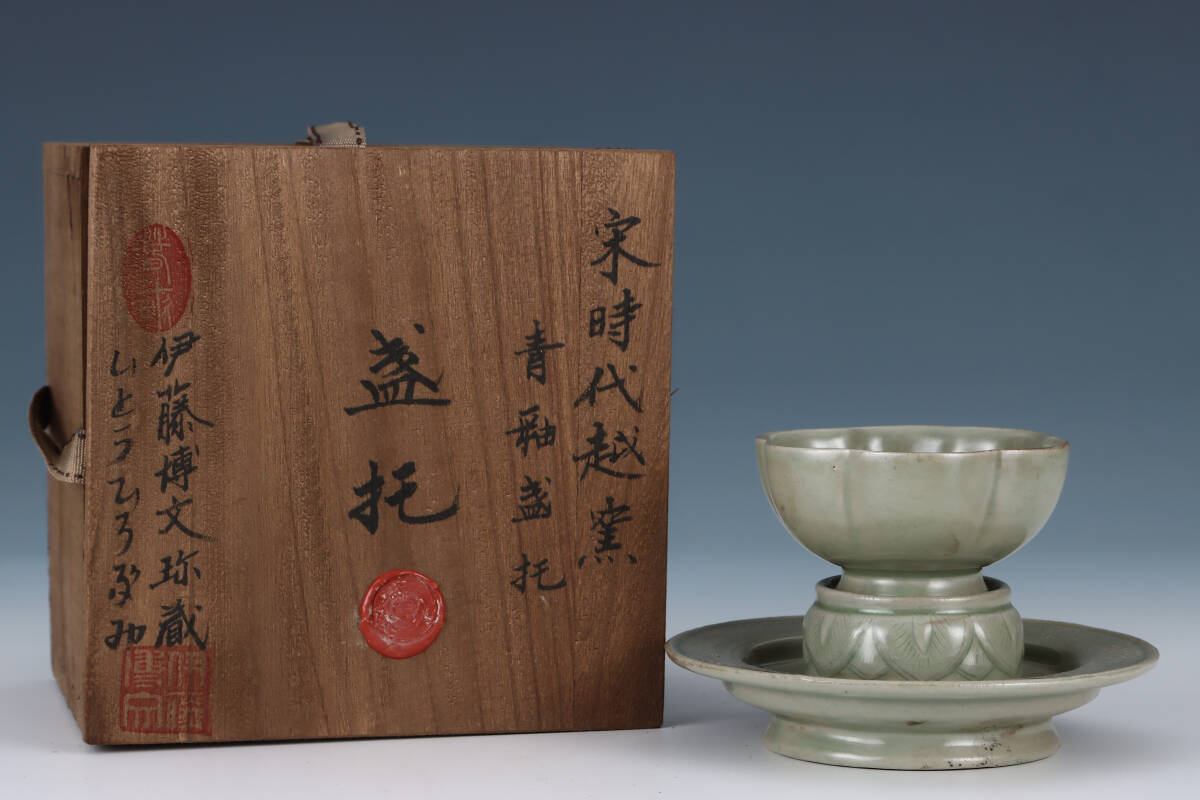 早期收集 宋時代 越窯 青釉 盞托 托盞 茶道具 煎茶道具 古陶瓷 陶磁器 古美術 古美味 中国古玩 古美味 骨董品 中国古美術 古美味 蔵出
