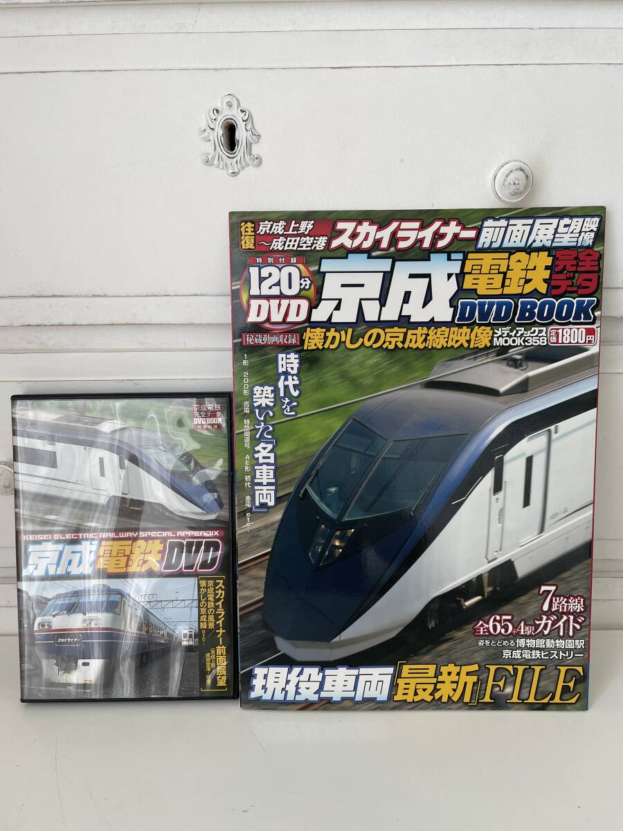 絶版・稀少！ 京成電鉄 スカイライナー DVD＆大型ブック！