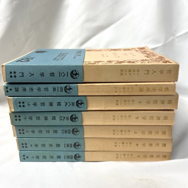 ヘーゲル7冊セット 岩波文庫 精神哲学/歴史哲学/哲学史序説/哲学入門 [ID:A-964364]