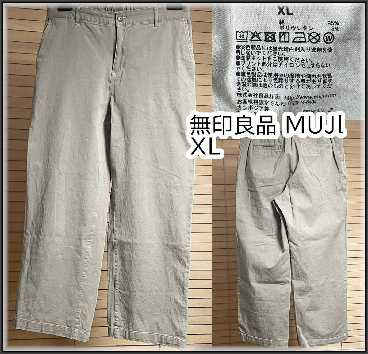 【激安1点のみ 国内正規品】無印良品 MUJl 縦横ストレッチ チノ ワイドパンツ レディースXL ブラウン系 BEM61A1A 