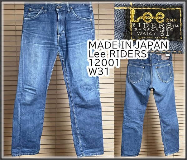 ★【日本製 00s 復刻 ビンテージ】 Lee RIDERS リー ライダース 12001 タイト ストレート ジッパー インディゴ デニム パンツ ジーンズ W31