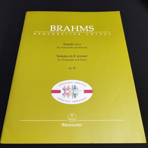 楽譜　チェロ&ピアノ　ブラームス　チェロ・ソナタ 第1番 ホ短調 Op.38　原典版　Brown & Da Costa & Wadsworth 編　棚C2