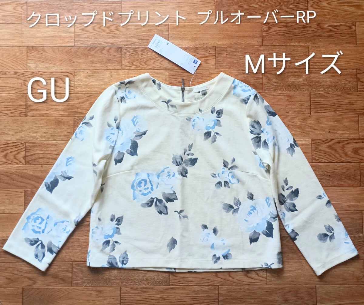 タグつき新品ですが難あり「GU クロップドプリント プルオーバーRP オフホワイト M 定価1639円」クリーム色生地にバラの花柄 7部袖