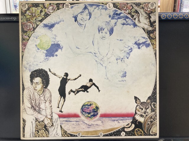 大原治三 / 根無し草 国内盤 (元々帯なし)