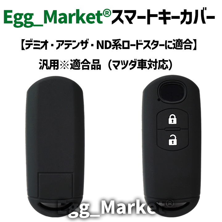 キーケース キーカバー 汎用1個適合マツダ CX-5 デミオ CX-3 ロードスター アクセラスポーツ CX-8 アテンザワゴン アクセラ セダン CX-4