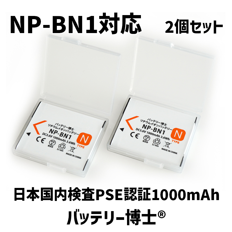 【ネコポス発送】NP-BN1互換バッテリー博士 2個 1000mAh WX30 WX10 サイバーショット TF1 QX100 TX30 TX10 WX5 W350 W380 W830 WX200 WX100