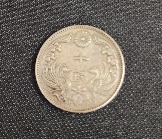 八咫烏10銭銀貨 大正8年 古銭 旧貨幣 コイン 磁性無し