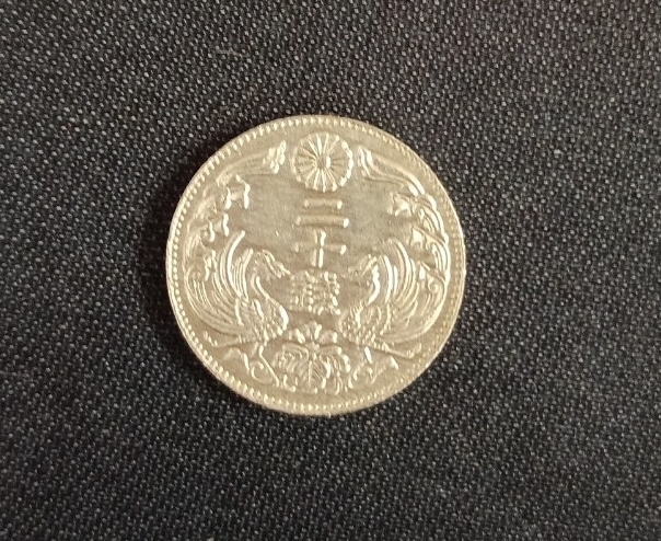 美品 鳳凰20銭銀貨 近代貨幣 大正7年 磁性無し