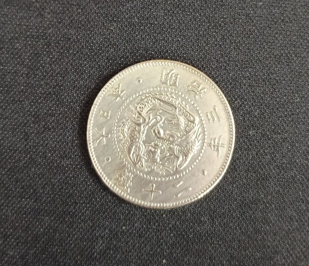 美品 旭日竜二十銭銀貨 旭日 菊御紋 近代貨幣 竜20銭銀貨 明治3年 磁性無し