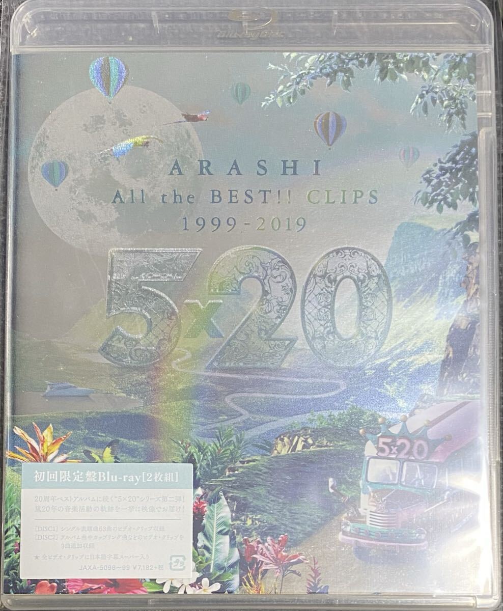 嵐 / 5×20 All the BEST!! CLIPS 1999-2019 Blu-ray 初回限定盤 新品未開封 特典付き