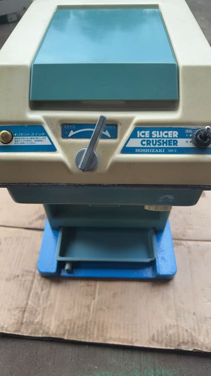 HOSHIZAKI ホシザキ ICE SLICER CRUSHER ISR-2 氷削機 かき氷機