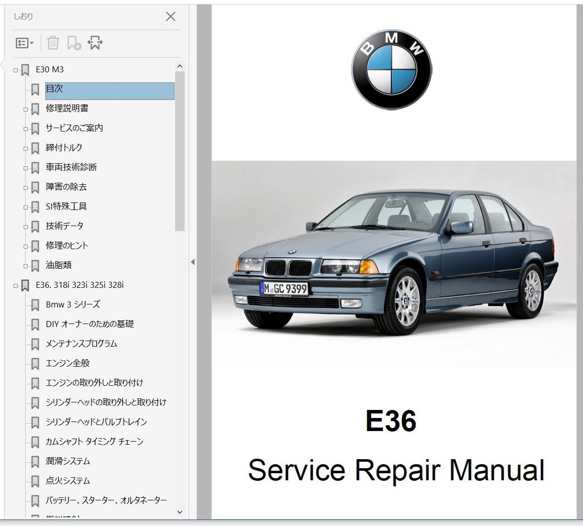 BMW E36 92-98 M3 318i 323i 325i 328i ワークショップマニュアル Ver2 整備書 修理書 配線図 その他
