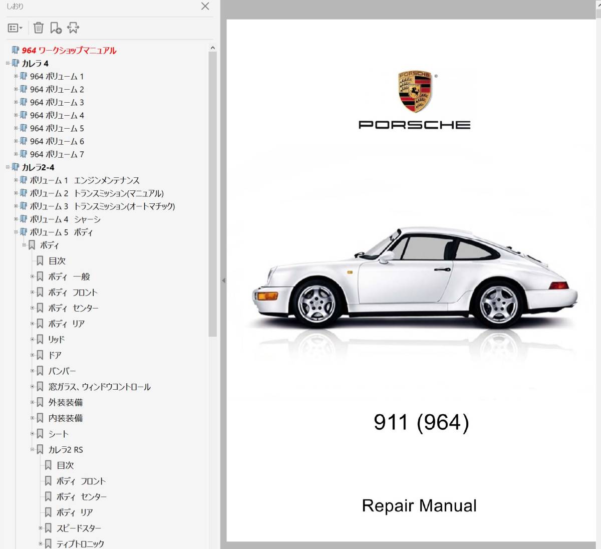 ★ ポルシェ 911 964 カレラ2-4 総合ワークショップマニュアル Ver2 整備書 配線図 パーツリスト付き 修理書 マニュアル