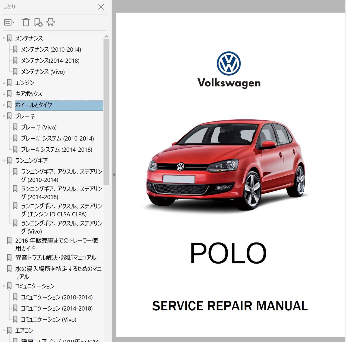 ポロ MK5 6R 2009-2018 ファクトリーワークショップマニュアル 配線図 整備書 Polo GTI R-Line BlueMotion BlueGT CrossPolo Vivo VW