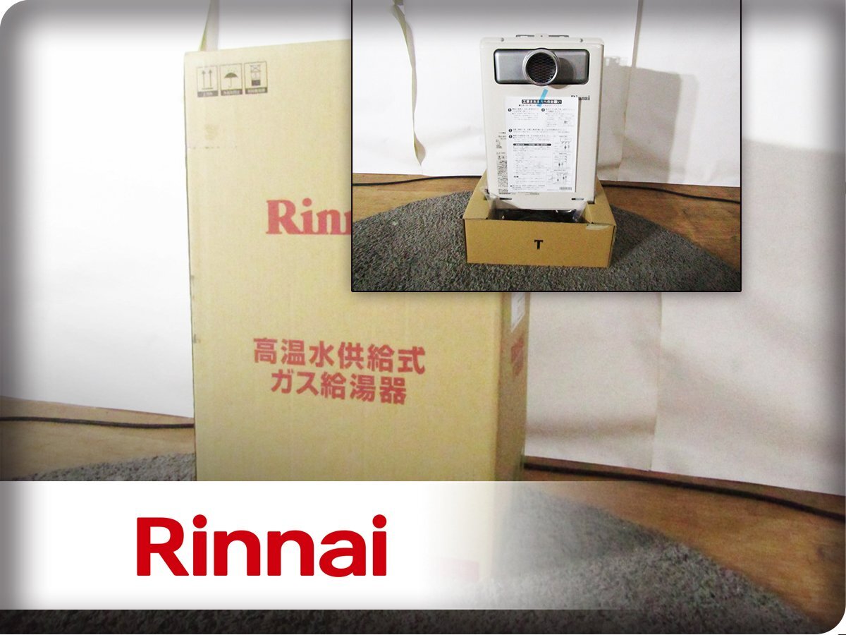 ■展示品■未使用品■Rinnai/リンナイ■16号■高温水供給式ガス給湯器■都市ガス■2022年製■RUJ-A1610T■30万■ymm4538k