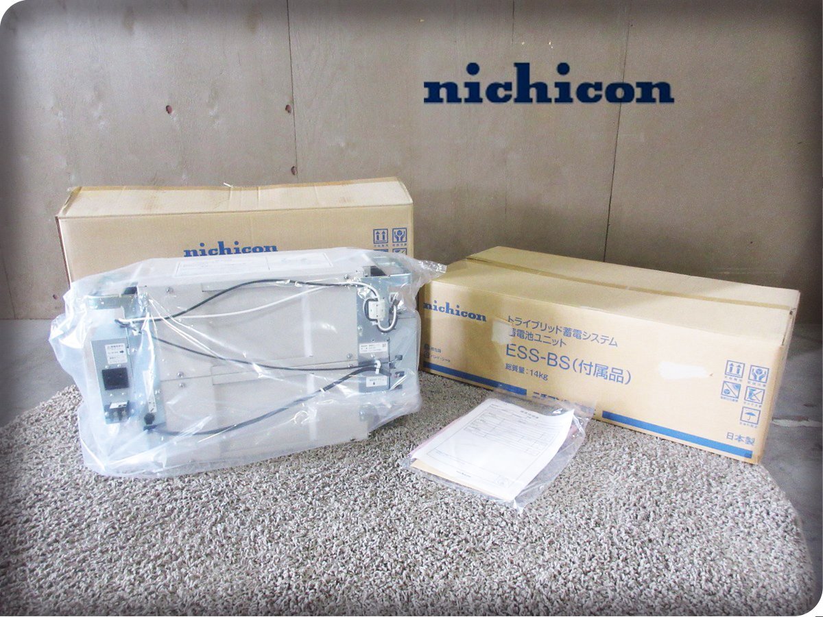 ■未使用品■nichicon/ニチコン■トライブリッド蓄電システム■蓄電池ユニット■2024年製■ESS-BS■99万■khhx1781m