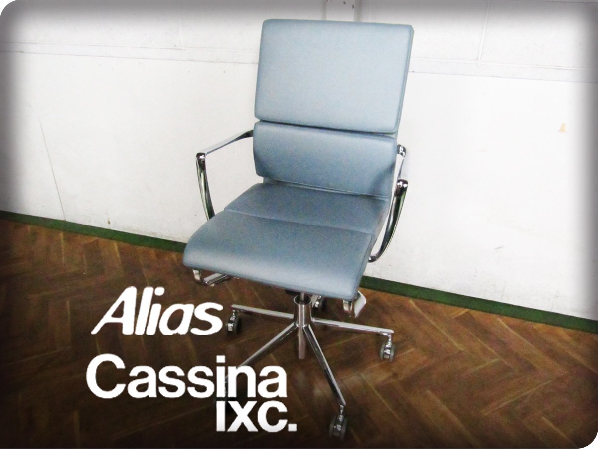展示品/Alias/Cassina ixc./最高級/ROLLINGFRAME+ TILT SOFT/アルベルト・メダ/総革張り/エグゼクティブ/アームデスクチェア/73万/spp527k