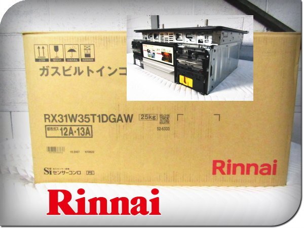 ■展示品■未使用品■Rinnai/リンナイ■Mytone/マイトーン/ガスビルトインコンロ/都市ガス/2023年製/RX31W35T1DGAW/11万/ybb720k