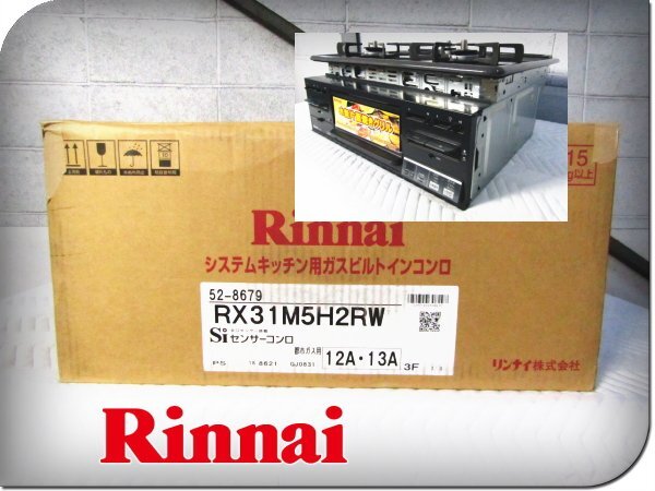 ■展示品■未使用品■Rinnai■Metal/メタル■システムキッチン用3口ガスビルトインコンロ■都市ガス■2019年製■RX31M5H2RW■ybb719k
