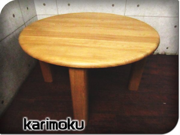 ■美品■karimoku/カリモク■高級■大円卓シリーズ■BA9611P002■栓材■モダン■ラウンド■ダイニングテーブル■18万■spp293k