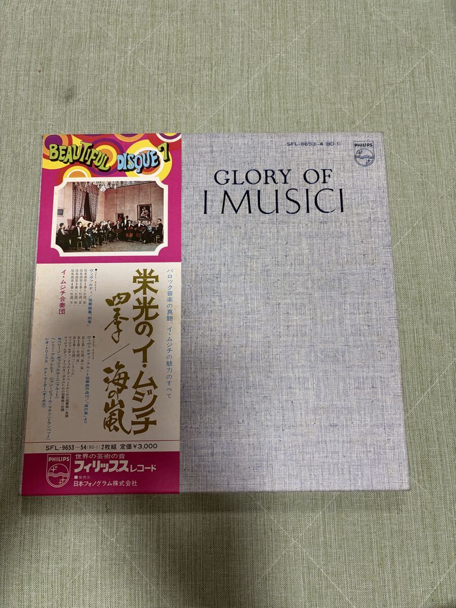 GLORY OF I MUSICI 栄光のイ・ムジチ 2枚組 PHILIPS レコード