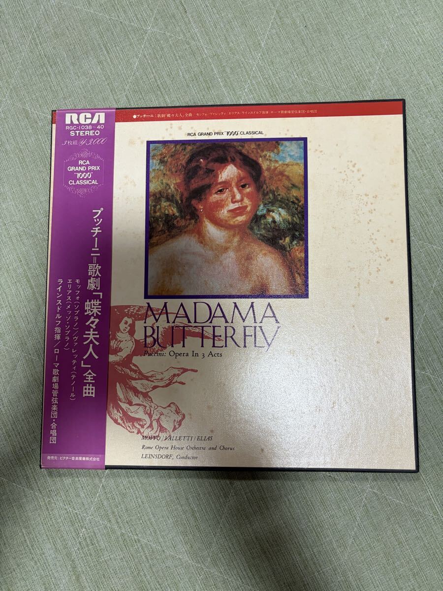 RCA プッチーニ 歌劇 蝶々夫人 全曲 3枚組 LPレコード RGC-1038-40