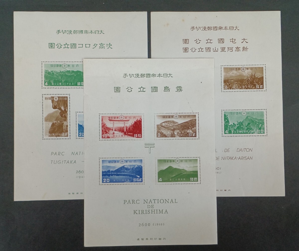 ●●　 日本切手　 国立公園小型シート　 霧島・次高タロコ・新高阿里山　各シート　タトウ無し　●●