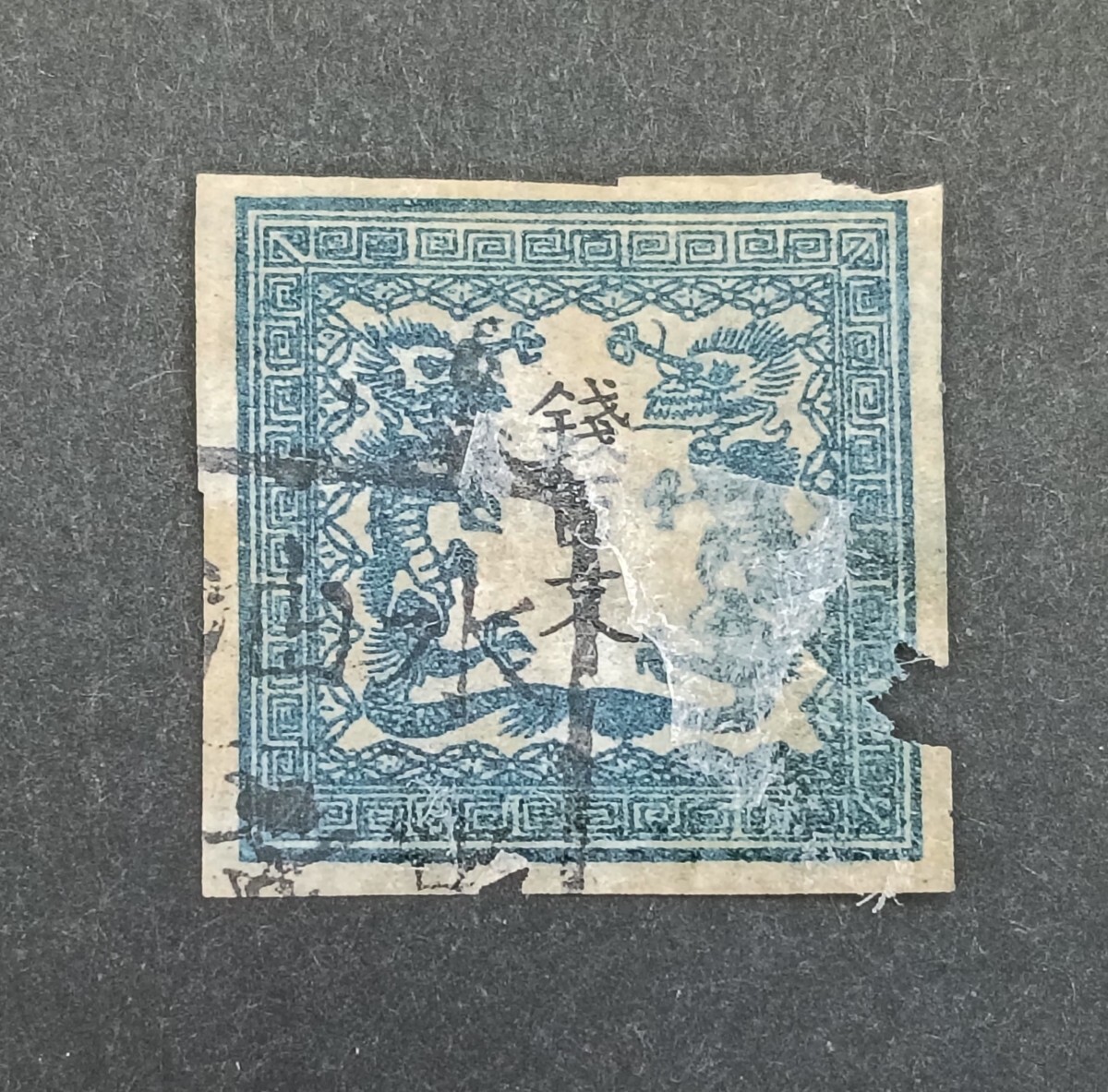 ●●　日本切手　手彫切手　龍切手　百文　●●