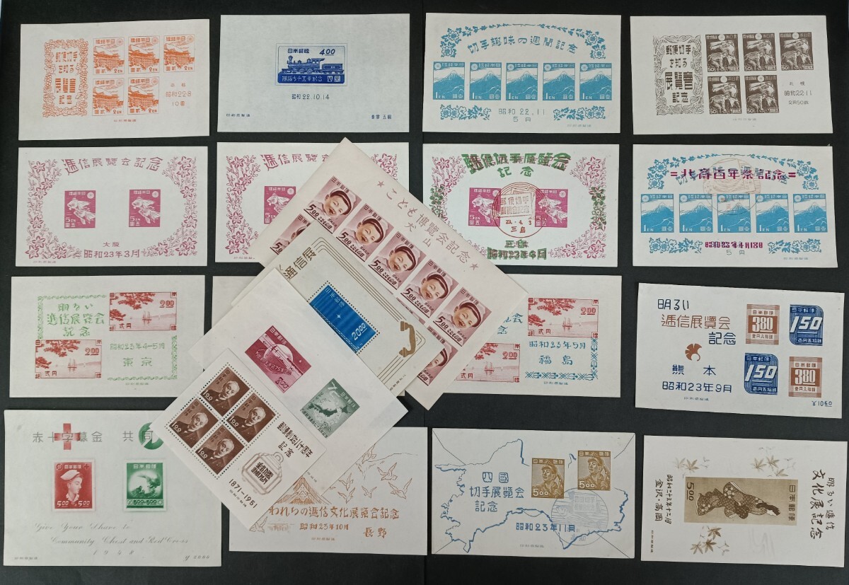 ●●　日本切手　小型シートセット　1947年 京都切手展 〜 1951年 郵便創始80年　コンプリート２０種　アンティーク　コレクション　●●