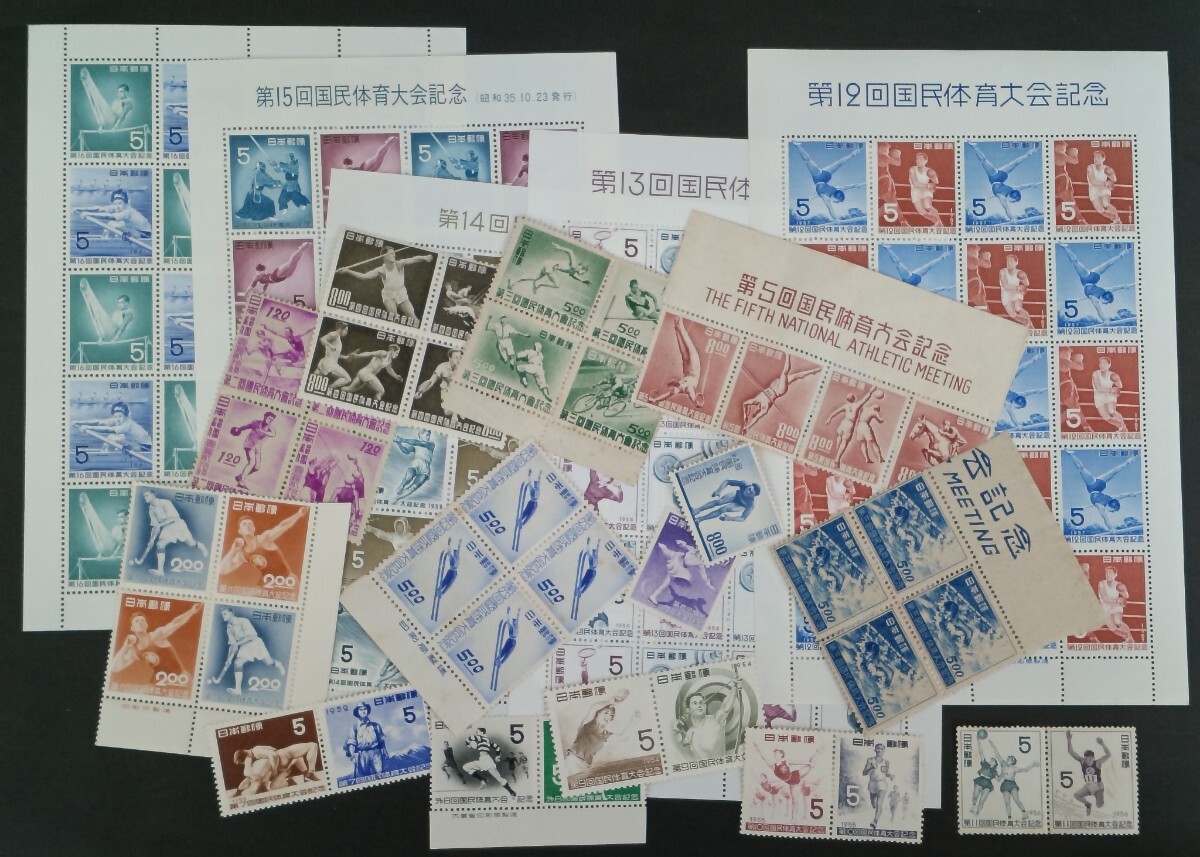 ●●　 日本切手　 国民体育大会　第２回〜第１６回まで揃え　単片〜シート　●●