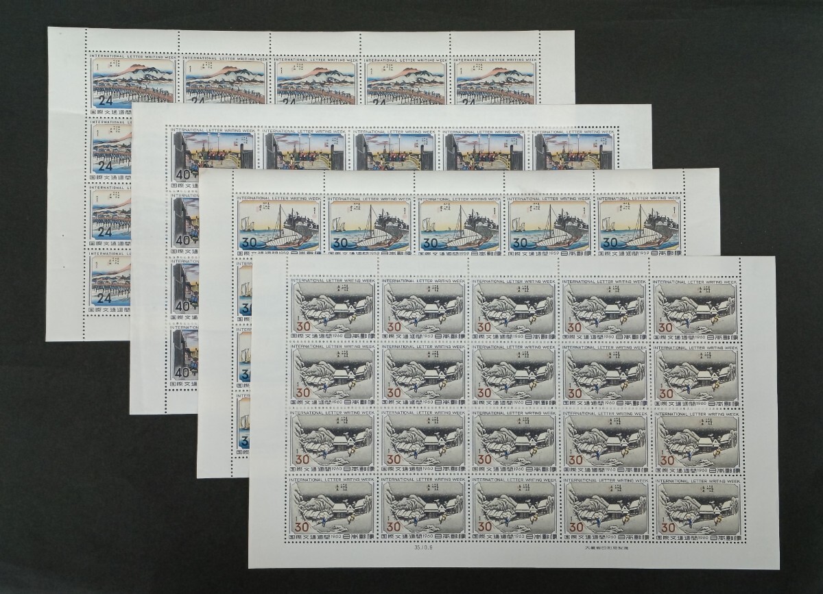 ●●　 日本切手　【NH美品】 国際文通週間　 蒲原・桑名・日本橋・京師　各１シート　●●