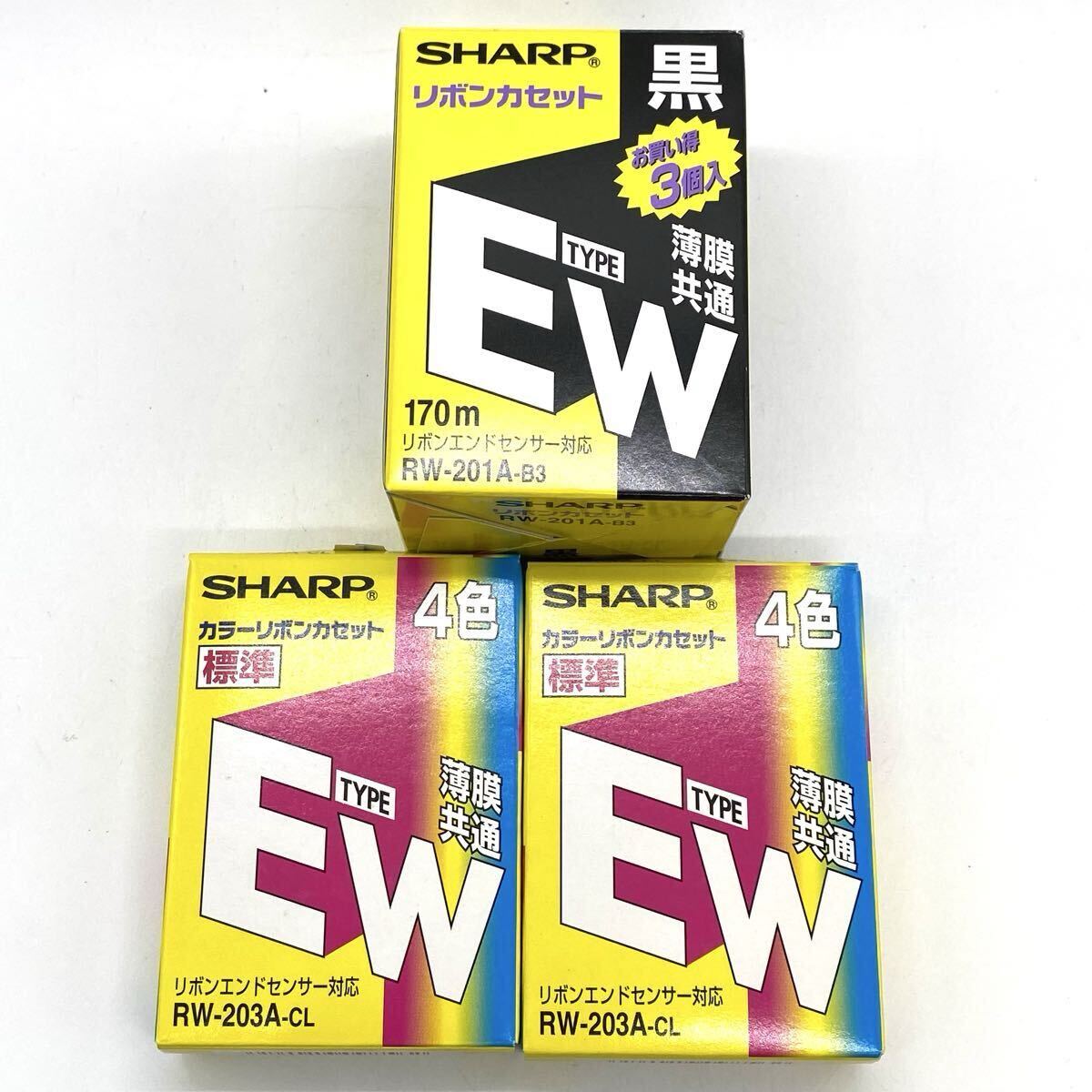 【5M11】1円スタート SHARP ワープロ用 リボンカセット まとめて4点 黒 タイプEW規格 RE-201A-B3 標準 4色 カラー RW-203A-CL 箱付き