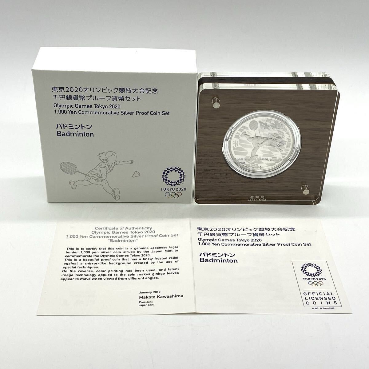 【5R19】1円スタート 東京2020オリンピック競技大会記念 千円銀貨幣 プルーフ貨幣セット バトミントン 日本国 1000円銀貨 造幣局