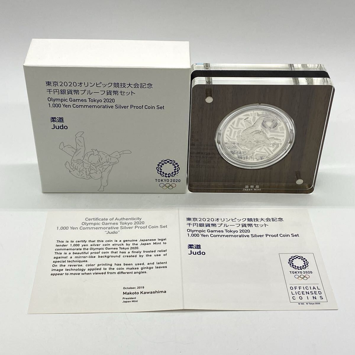 【5R23】1円スタート 東京2020オリンピック競技大会記念 千円銀貨幣 プルーフ貨幣セット 柔道 日本国 1000円銀貨 造幣局 箱 説明書付