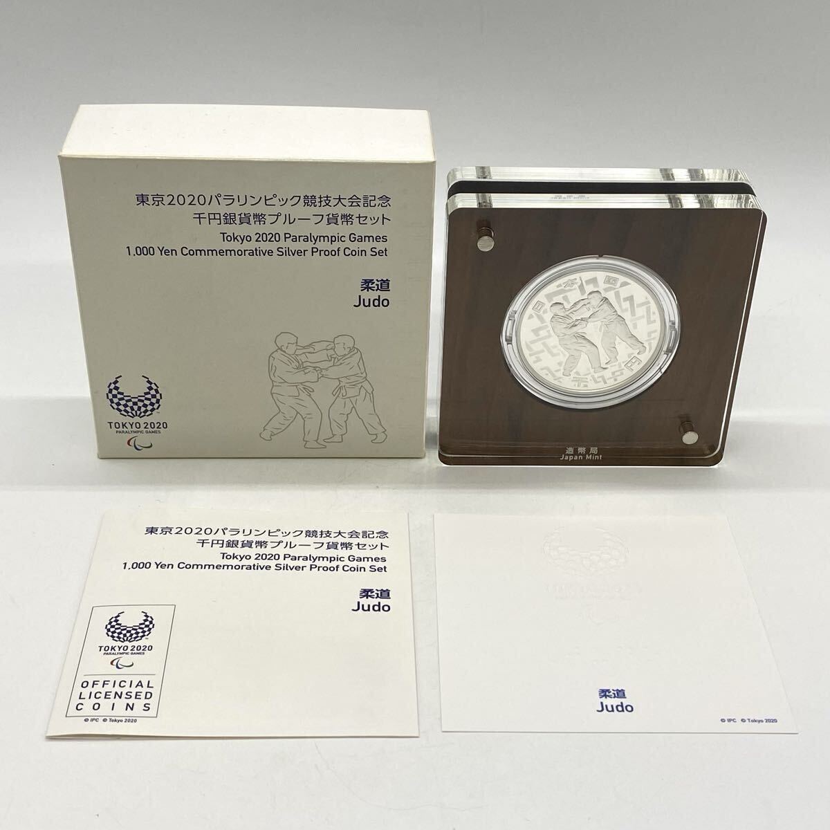【5R25】1円スタート 東京2020パラリンピック競技大会記念 千円銀貨幣 プルーフ貨幣セット 柔道 日本国 1000円銀貨 造幣局 点字付