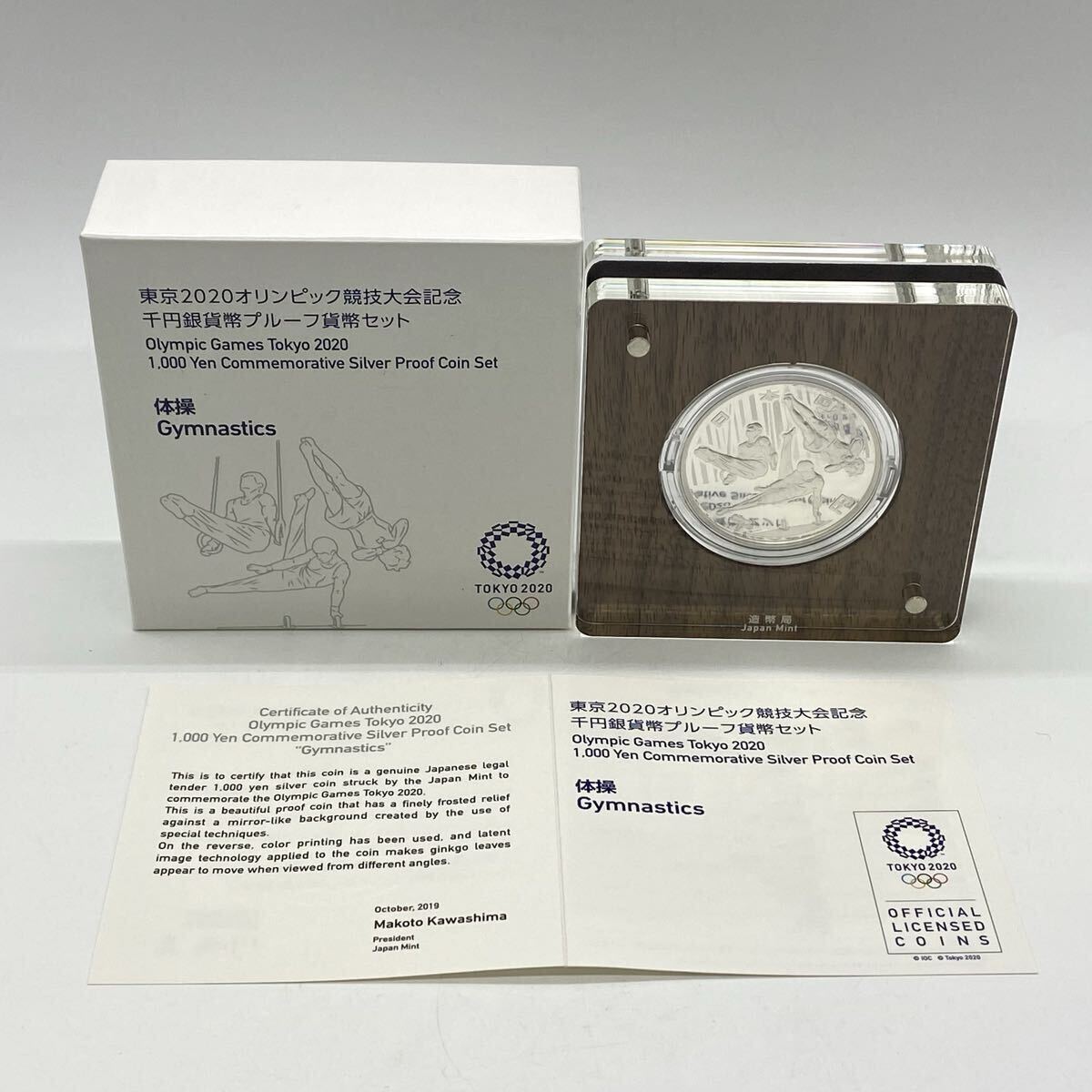【5R26】1円スタート 東京2020オリンピック競技大会記念 千円銀貨幣 プルーフ貨幣セット 体操 日本国 1000円銀貨 造幣局 箱 説明書付