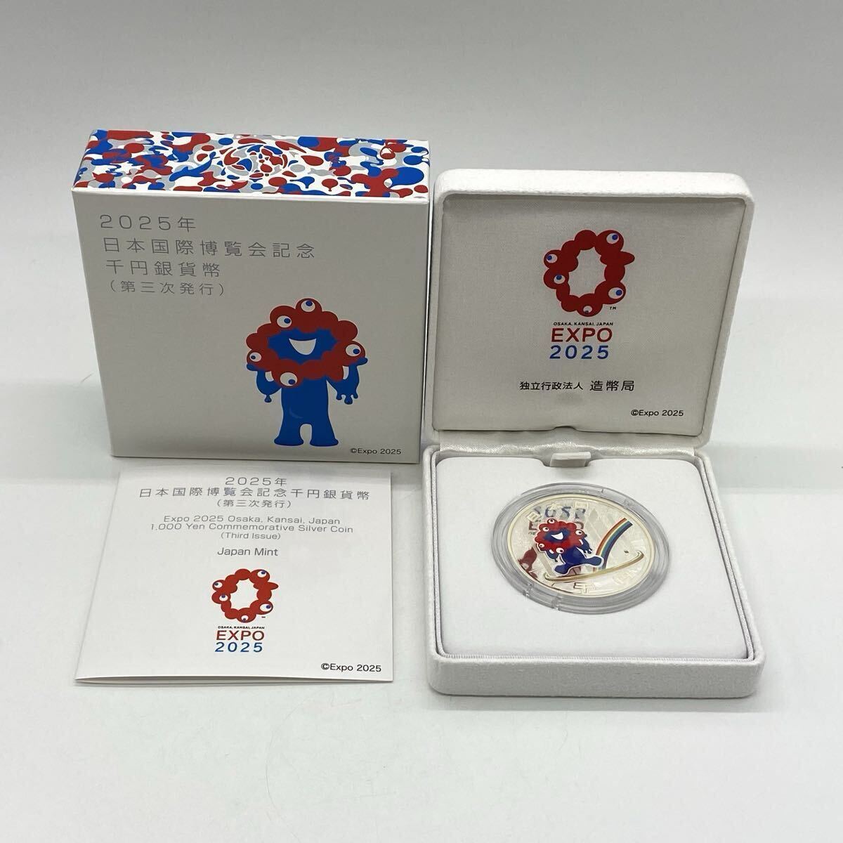 【5R29】1円スタート 2025年 日本国際博覧会記念 千円銀貨幣 (第三次発行) プルーフ貨幣セット 日本国 1000円銀貨 カラーコイン 造幣局