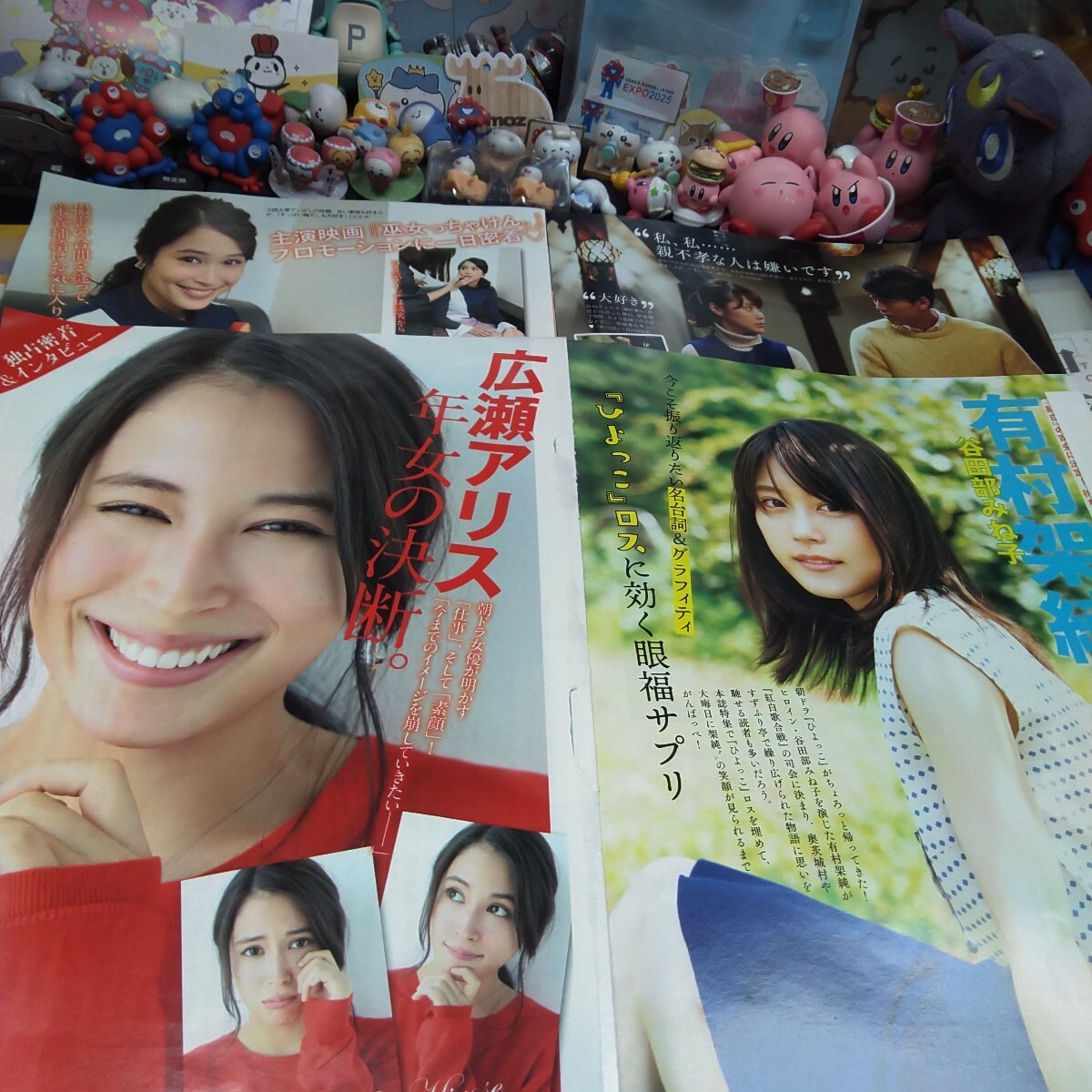 切り抜き　その110　有村架純　４ページ　広瀬アリス　４ページ　　　　　　　　