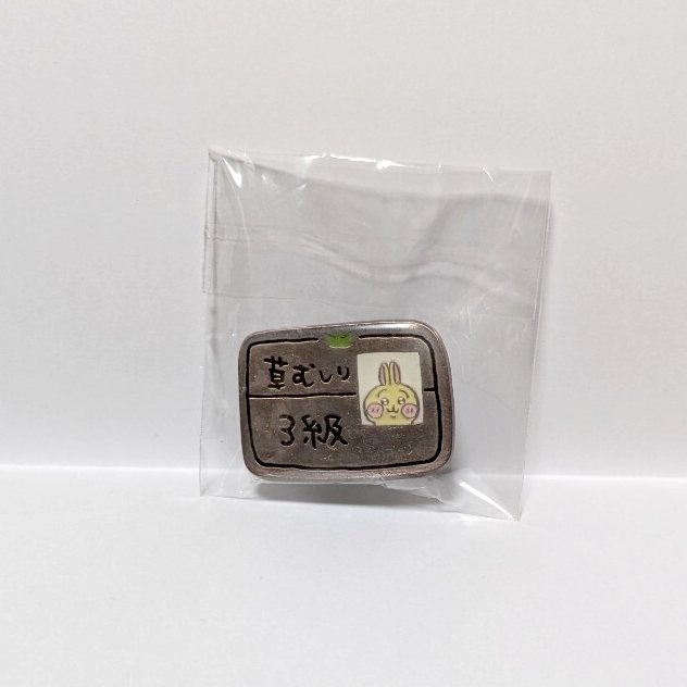 ちいかわ ピンズコレクション 草むしり検定3級 うさぎ ピンズ ちいかわランド 