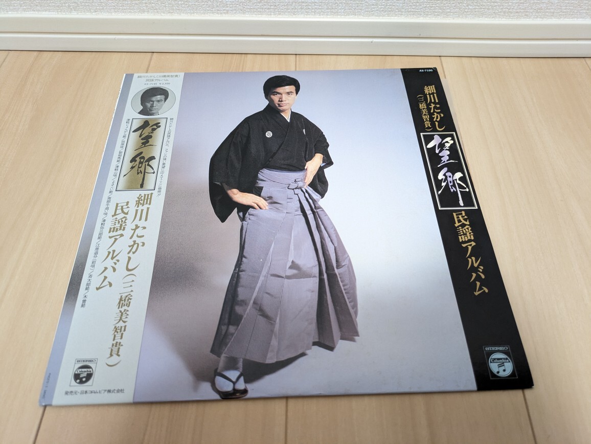 細川たかし(三橋美智貴)／望郷 : 民謡アルバム LP レコード 現状品 中古◆
