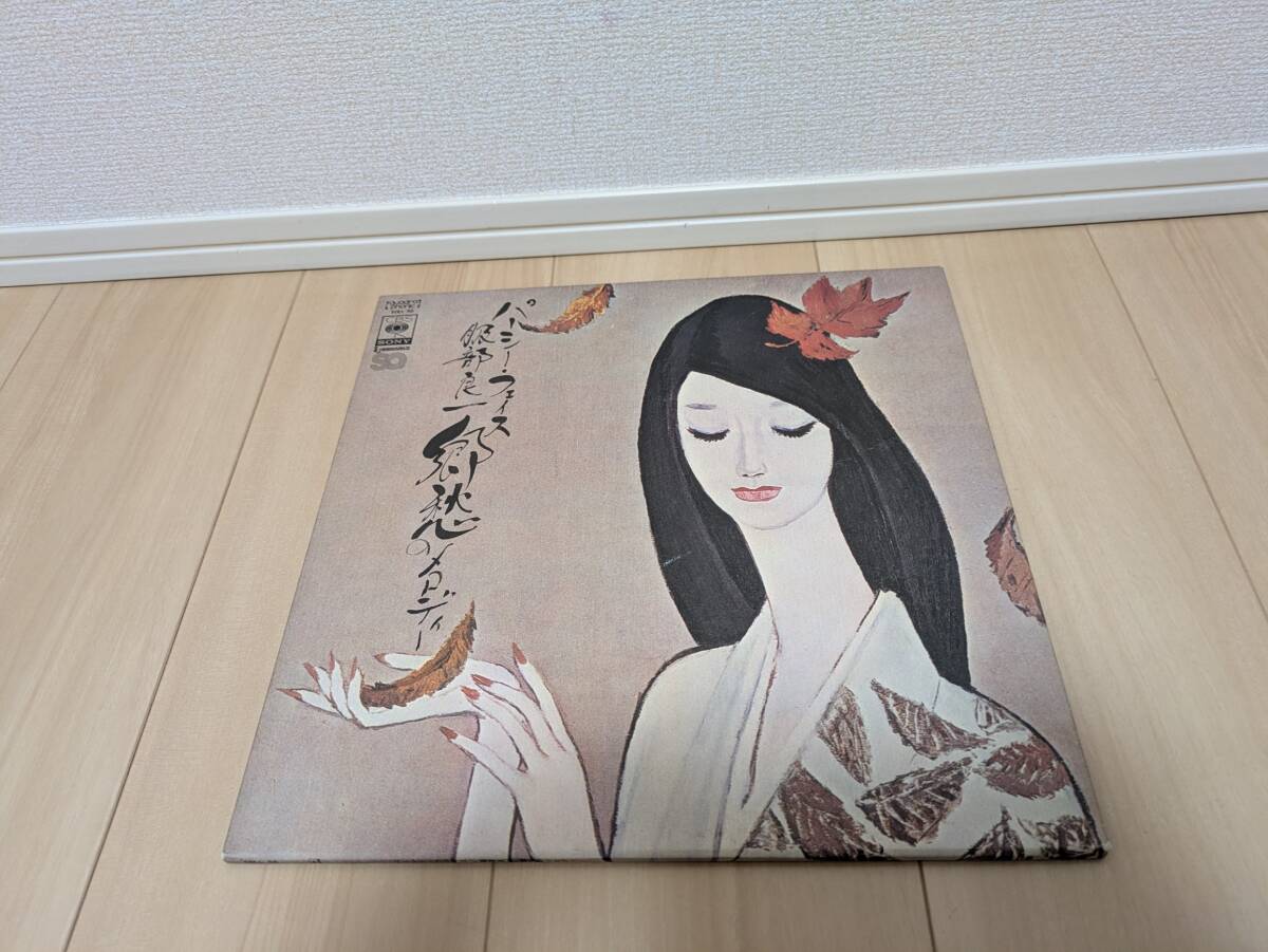 パーシー・フェイス　服部良一　郷愁のメロディー SOLL 30 LP レコード 現状品 中古◆