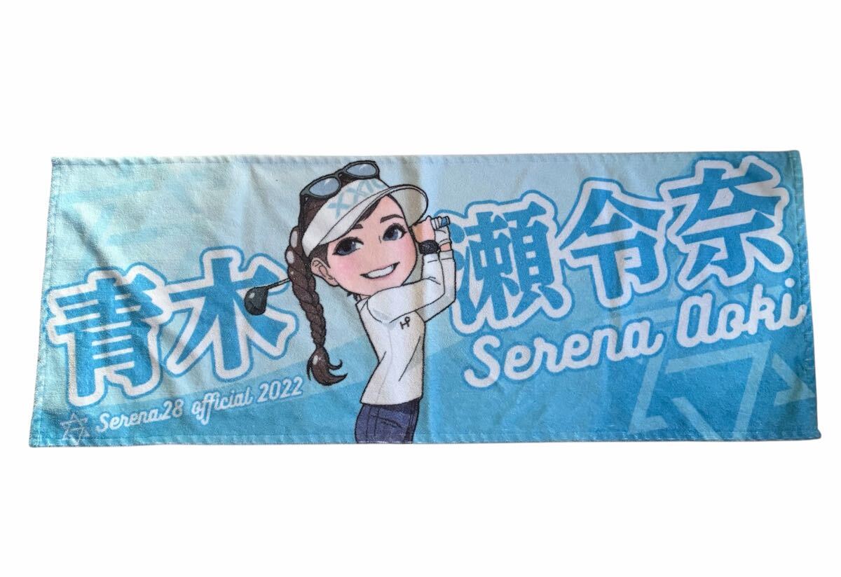 青木瀨令奈　応援グッズ　ビッグタオル　バスタオル　ゴルフgolf青木セレナ　106×40cm